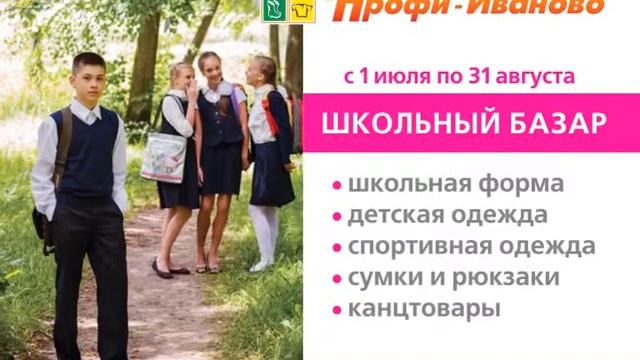 Школьный базар 2014 - Иваново смотреть онлайн