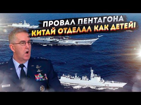 Пентагон шокирован результатом морского боя с Китаем