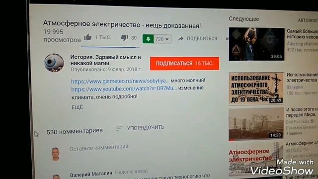 Атмосферное электричество?Тайна современности.Что это на самом деле. Часть2 смотреть онлайн