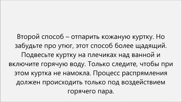 Как разгладить кожаную куртку смотреть онлайн