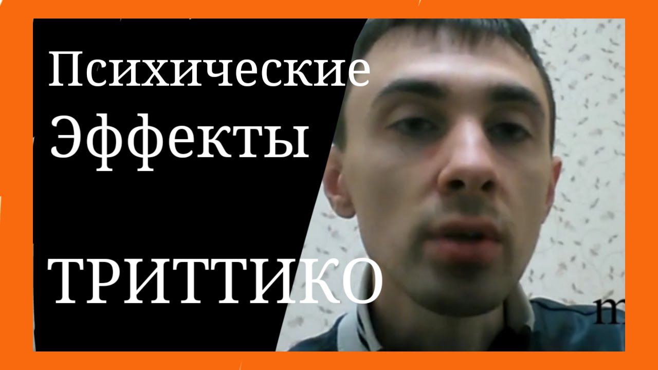 Триттико смотреть онлайн