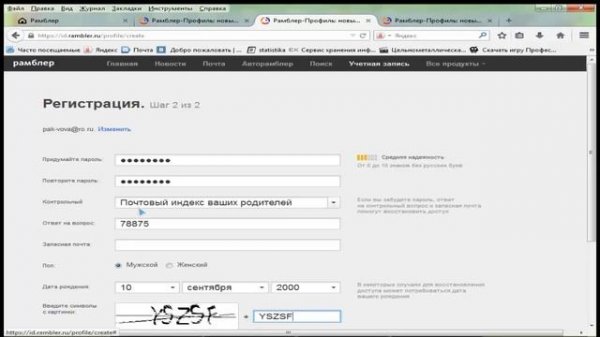 Как создать почтовый ящик Рамблер Почта Rambler,ru