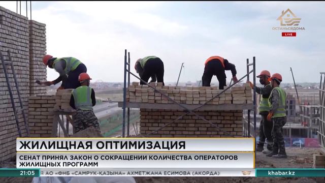 Сенат принял закон о сокращении операторов жилищных программ смотреть онлайн