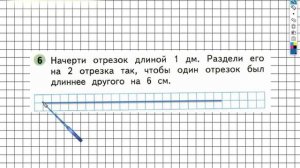 Страница 48 Задание №6 - ГДЗ по Математике 1 класс Моро Рабочая тетрадь 2 часть