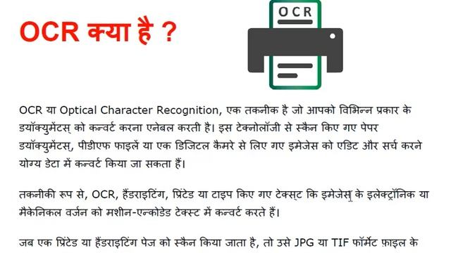 What is OCR? #OCR (Optical Character Recognition ) смотреть онлайн