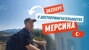 ЭКСПЕРТНОЕ Мнение о Мерсине от Автора канала "Забытые Руины". Полная версия.