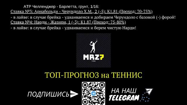 ТОП-ПРОГНОЗ на ТЕННИС: 24.08.21 смотреть онлайн