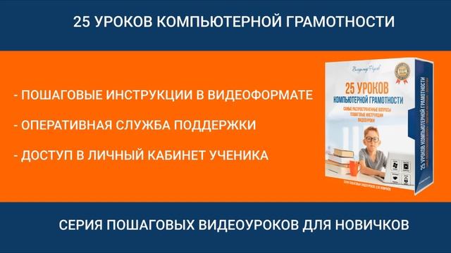 Обзор на курс 25 уроков компьютерной грамотности смотреть онлайн