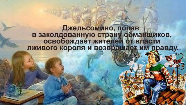 Читаем книги Джанни Родари смотреть онлайн