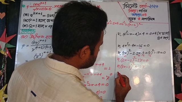 সিলেট বোর্ড-২০২৩ || অধ্যায়-৪ || সূচক ও লগারিদম || SSC Math Chapter-4 ||Class Nine Ten || Sadequl Si смотреть онлайн