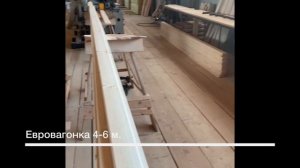 Евровагонка, кратко этапы производства. Киров, Кировская область.