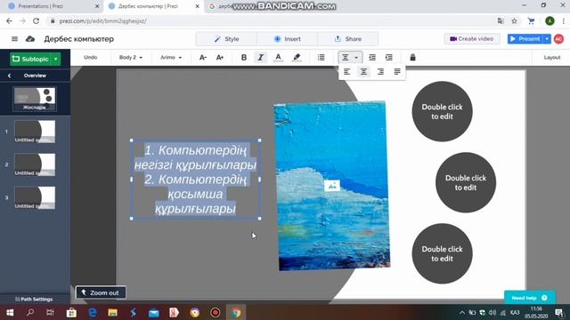 Видеосабақ: Prezi арқылы презентация жасау смотреть онлайн