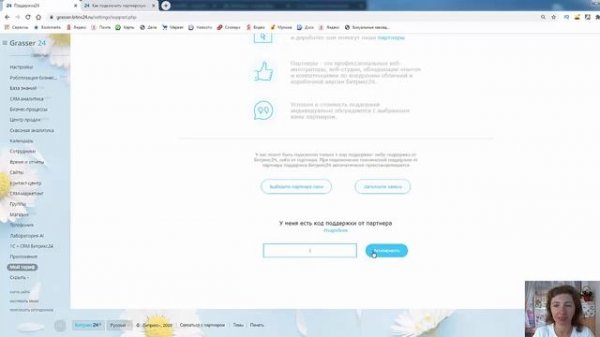 Техподдержка от партнера Битрикс24.