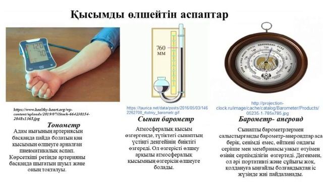 IlI - тоқсан, Жаратылыстану, 6 сынып, Сабақ №49 смотреть онлайн