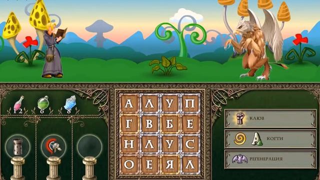 Магия Слов. Глава 3 Царство животных Волшебная долина смотреть онлайн