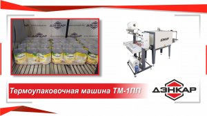 ТМ-1ПП упаковка банок с консервированной кукурузой.mp4