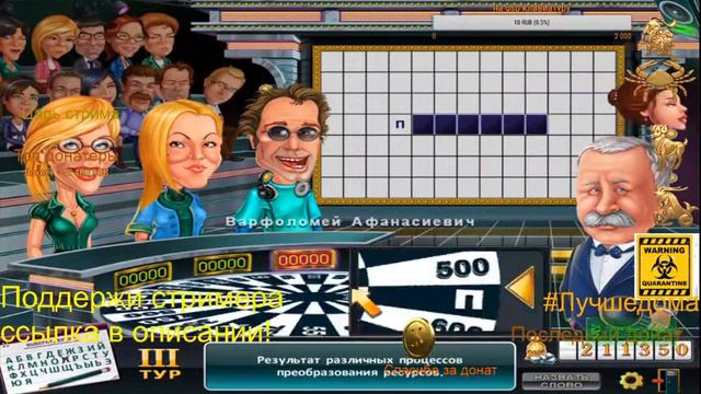 поле чудес отгадываем слова! [стрим] смотреть онлайн