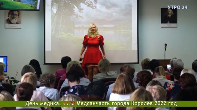 День медика +170 Медсанчасть города Королёв 2022 год. смотреть онлайн