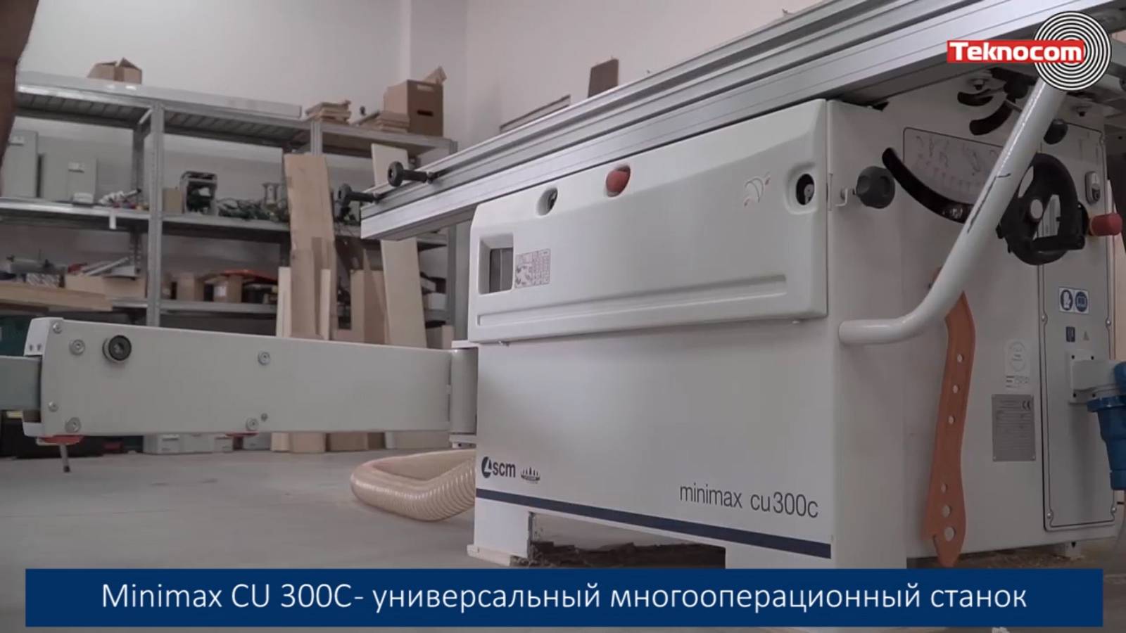 Minimax CU 300C - универсальный многооперационный станок