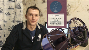 Телескоп своими руками. ЧАСТЬ -1 Подготовка и начало работы