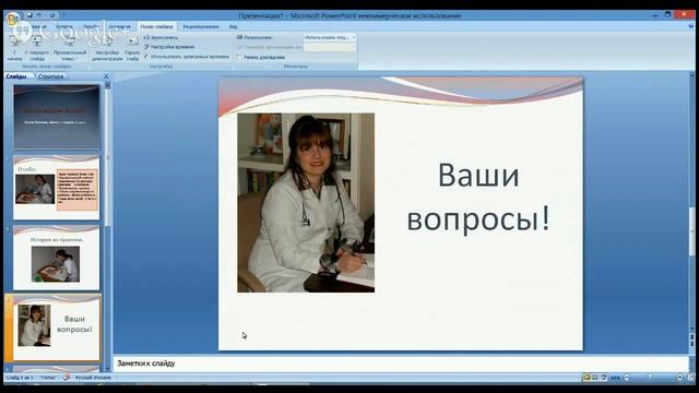 Ваш вопрос врачу педиатру онлайн. смотреть онлайн