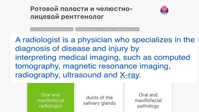 English for dentists (Английский для стоматологов ) смотреть онлайн