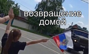 ВОЗВРАЩЕНИЕ ДОМОЙ НАШИ РЕБЯТА возвращаются с СВО домой по месту службы город ЛАБИНСК в/ч 3219 КЛАСС