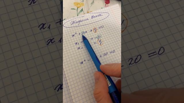 Что такое теорема Виета? смотреть онлайн