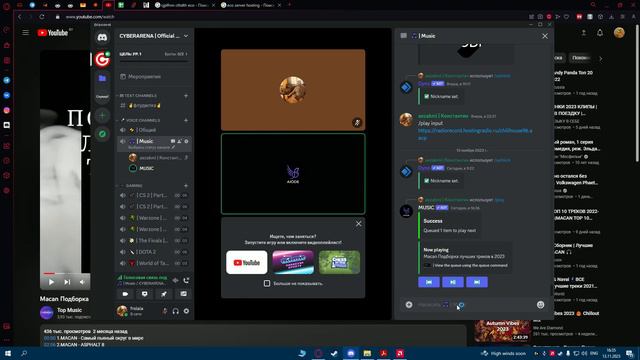 Как включить музыку на Discord сервере через бот Aiode. смотреть онлайн