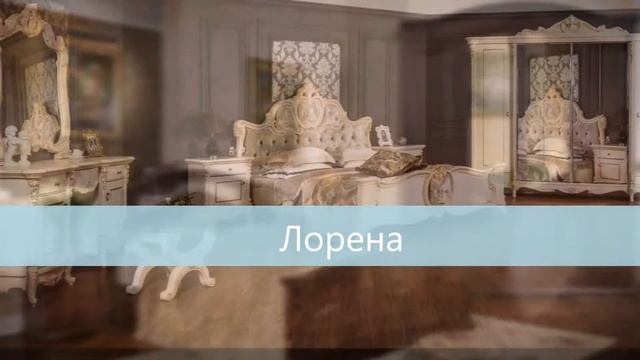 Спальни в классическом стиле "Эра" смотреть онлайн