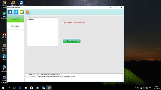 BubbleBot универсальный рассылщик в Skype, Вконтакте, на почту работа с Email смотреть онлайн