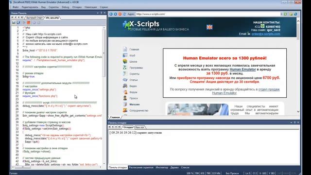 Скрипт обхода сайта в Demo Human Emulator смотреть онлайн