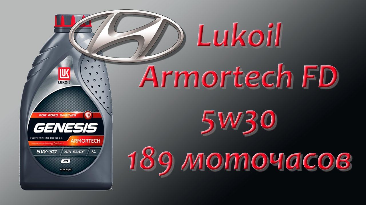 Тест моторного масла Lukoil Genesis Armortech FD 5w30, SL/CF.