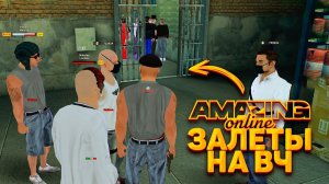 ЗАЛЕТАЕМ НА ВЧ И РАЗНОСИМ АРМИЮ! AMAZING ONLINE В CRMP | Telles