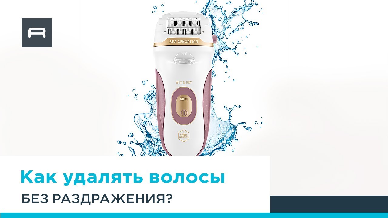 Эффективный уход и забота о вашей коже с эпилятором Rowenta Spa Sensation EP9470