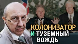 Что получил Ельцин в обмен на сдачу позиций. Пик олигархической вольницы. Андрей Фурсов