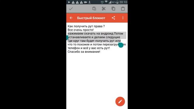 Как получить рут права? смотреть онлайн