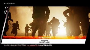 Анонсы и рекламные блоки (Киномикс, 16.10.2022)