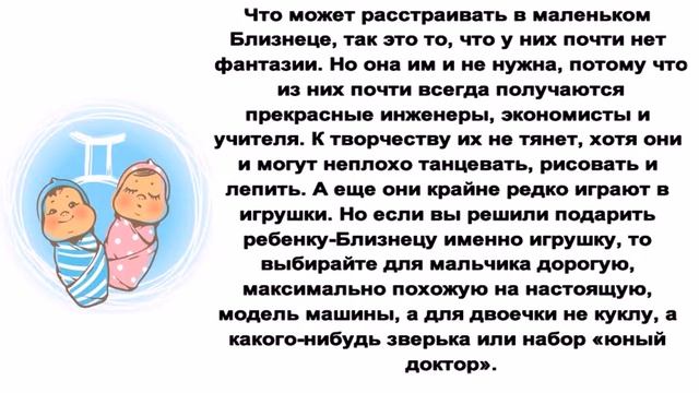 Детский гороскоп Близнецы. Характеристика- мальчик близнецы и девочка близнецы смотреть онлайн