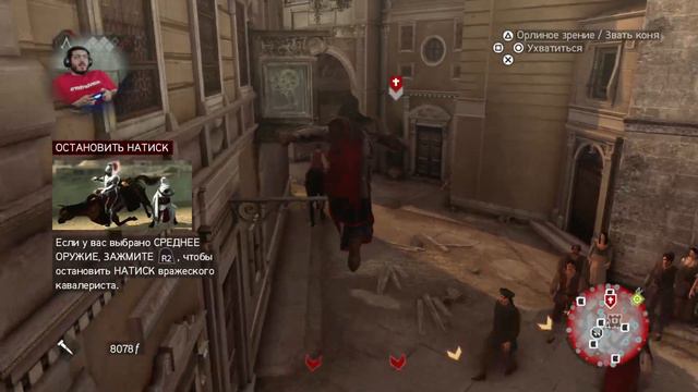 Assassin's Creed Brotherhood p5 Бомбит! смотреть онлайн