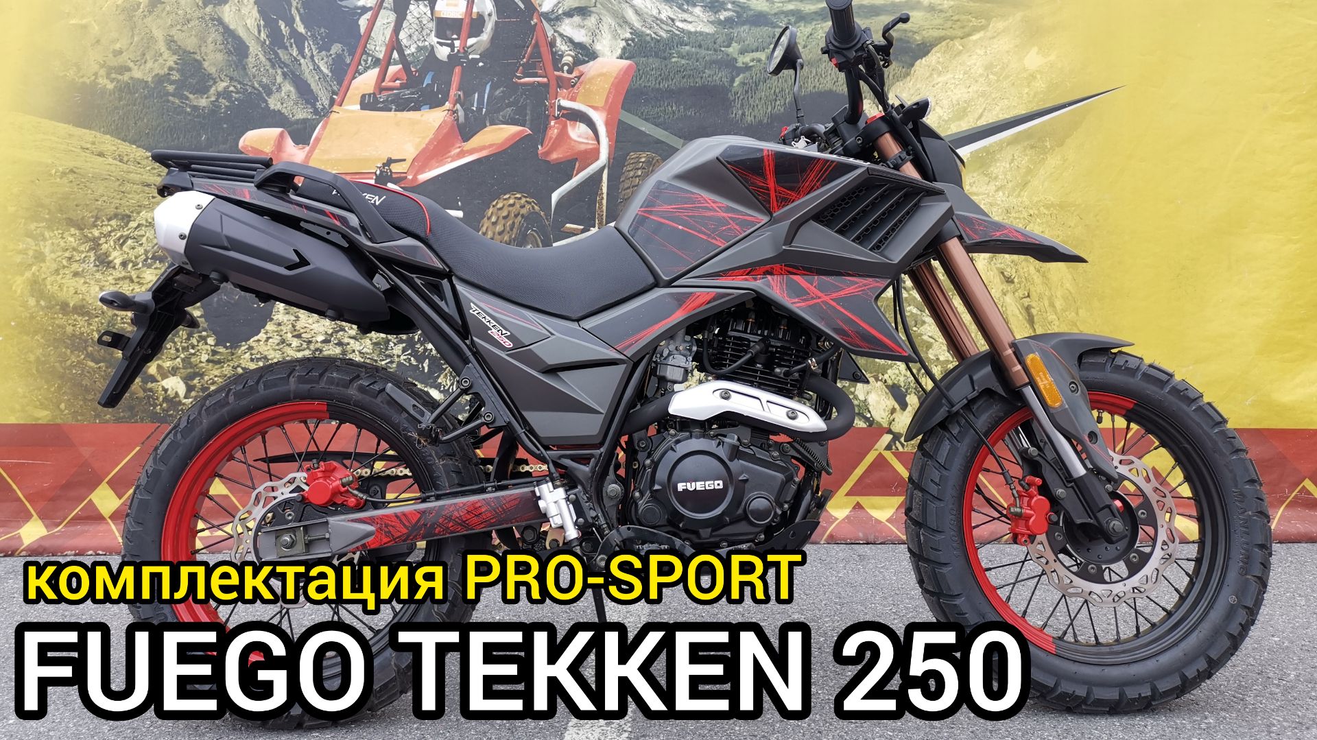 Обзор туристического мотоцикла — FUEGO TEKKEN 250 PRO-SPORT