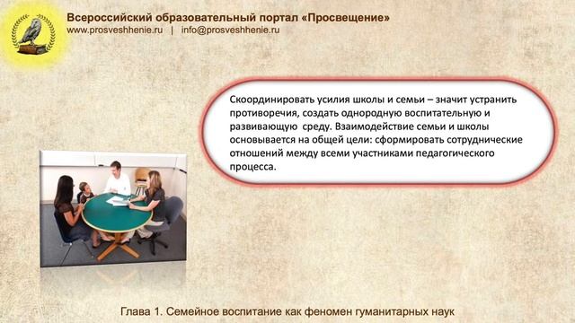 Особенности организации взаимодействия классного руководителя с семьёй школьника.