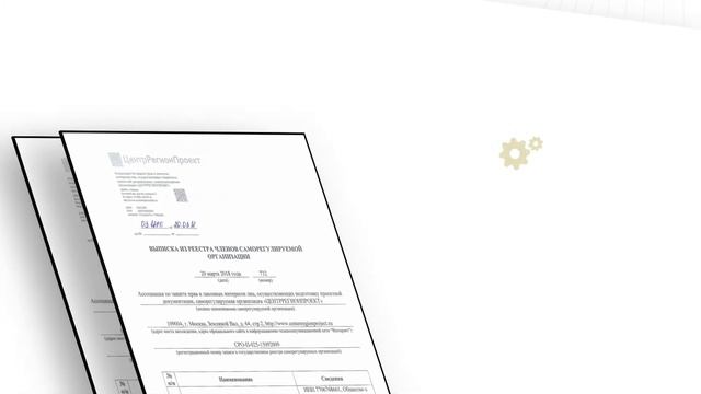 Допуск к СРО. Как получить допуск к СРО под ключ. Строительный Консалтинг смотреть онлайн