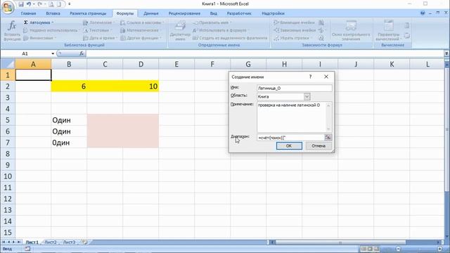 Проверка данных Excel смотреть онлайн