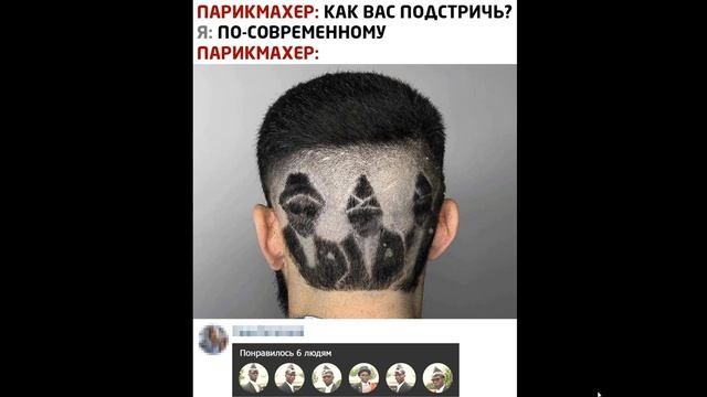 Мем стрижка коффин дэнс смотреть онлайн