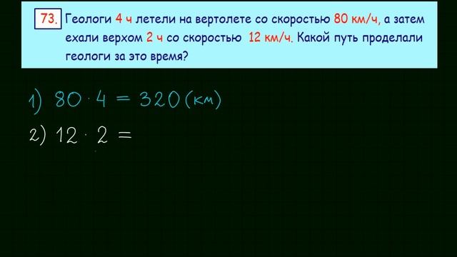 Задача 73 математика 5 класс Виленкин смотреть онлайн