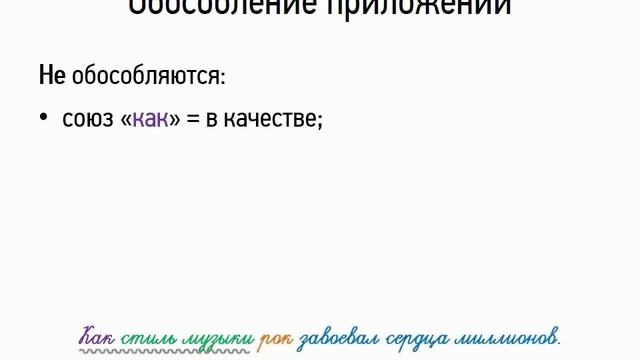 Обособление приложений (8 класс, видеоурок-презентация) смотреть онлайн