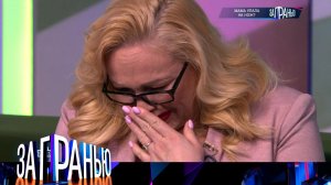 «За гранью»: «Мама упала на нож?» | Выпуск от 28 февраля 2023 года