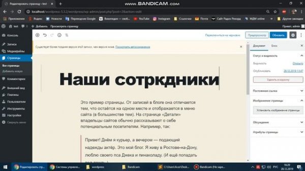 Использование Wordpress