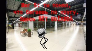 Тролдж инцидент | Trollge incident - "Бегущий" | "Running"